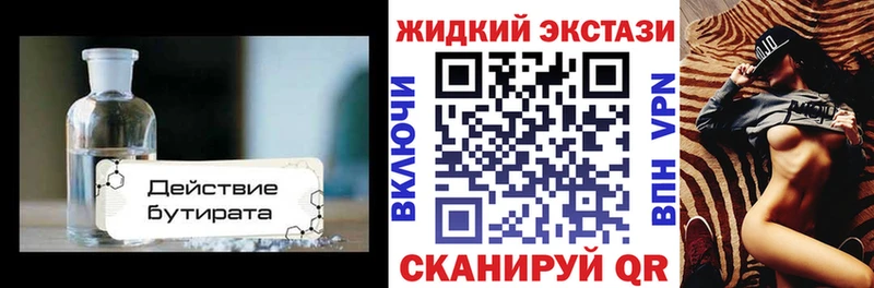 БУТИРАТ BDO  Купить  Переславль-Залесский 